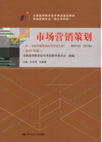 掌握營銷策劃精髓——解讀《市場(chǎng)營銷策劃（2019年版）》自考教材